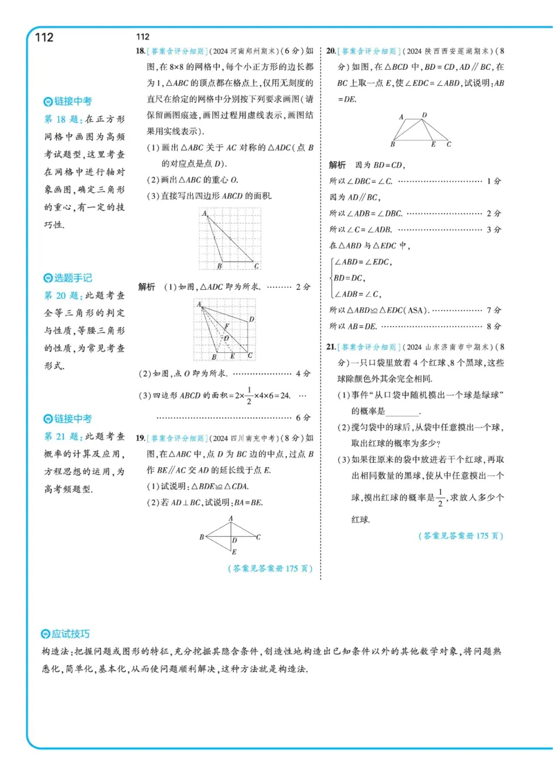 2025《5.3同步练习&bull;全练讲评》数学七下(北师)_北师大初中数学_7下-北师大版初中数学_7下-初中数学北师大版（2025春季新版）持续更新_6.习题试卷_同步练习_第2套（同步练习全解全析）