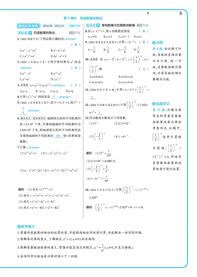 2025《5.3同步练习&bull;全练讲评》数学七下(北师)_北师大初中数学_7下-北师大版初中数学_7下-初中数学北师大版（2025春季新版）持续更新_6.习题试卷_同步练习_第2套（同步练习全解全析）