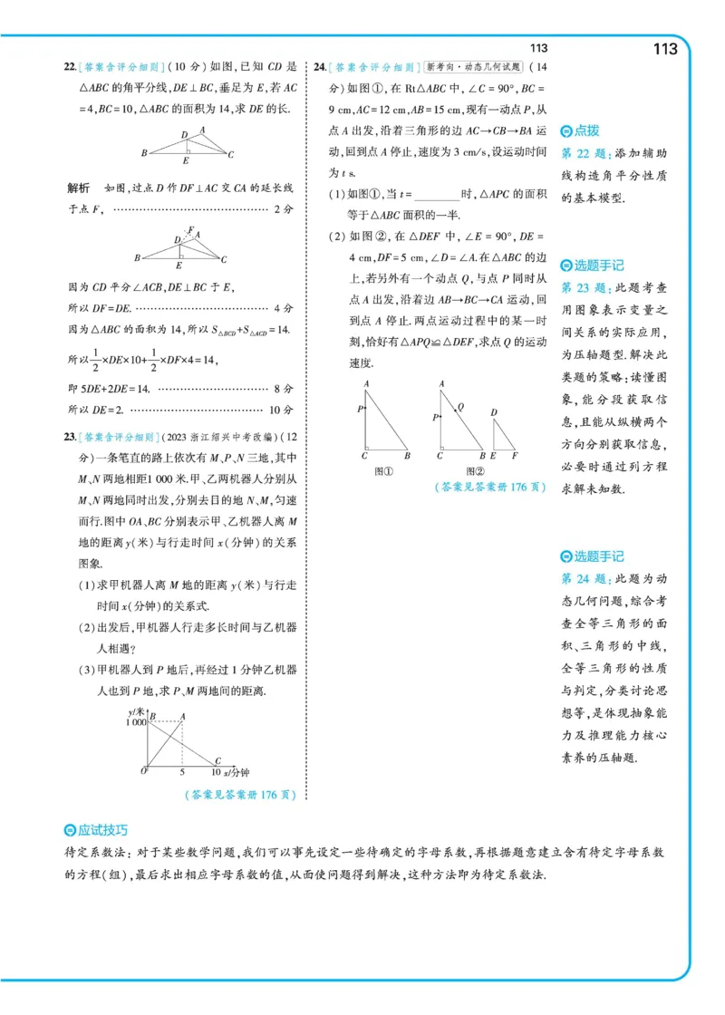 2025《5.3同步练习&bull;全练讲评》数学七下(北师)_北师大初中数学_7下-北师大版初中数学_7下-初中数学北师大版（2025春季新版）持续更新_6.习题试卷_同步练习_第2套（同步练习全解全析）