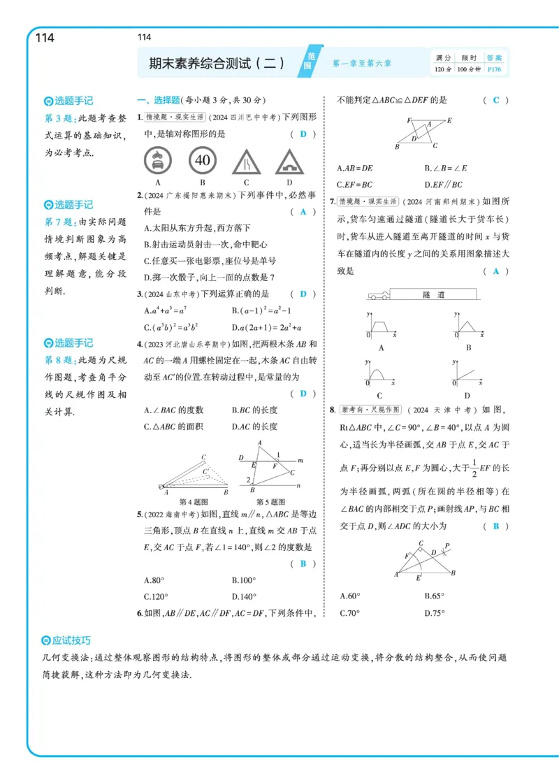 2025《5.3同步练习&bull;全练讲评》数学七下(北师)_北师大初中数学_7下-北师大版初中数学_7下-初中数学北师大版（2025春季新版）持续更新_6.习题试卷_同步练习_第2套（同步练习全解全析）