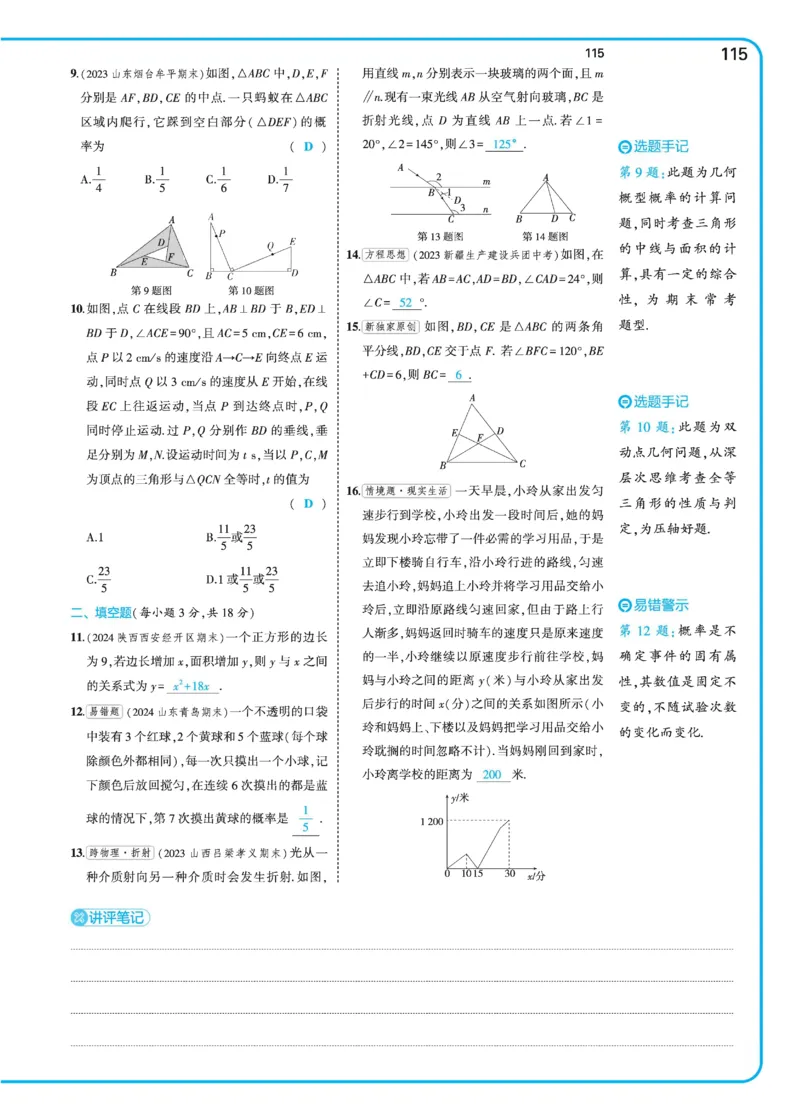 2025《5.3同步练习&bull;全练讲评》数学七下(北师)_北师大初中数学_7下-北师大版初中数学_7下-初中数学北师大版（2025春季新版）持续更新_6.习题试卷_同步练习_第2套（同步练习全解全析）