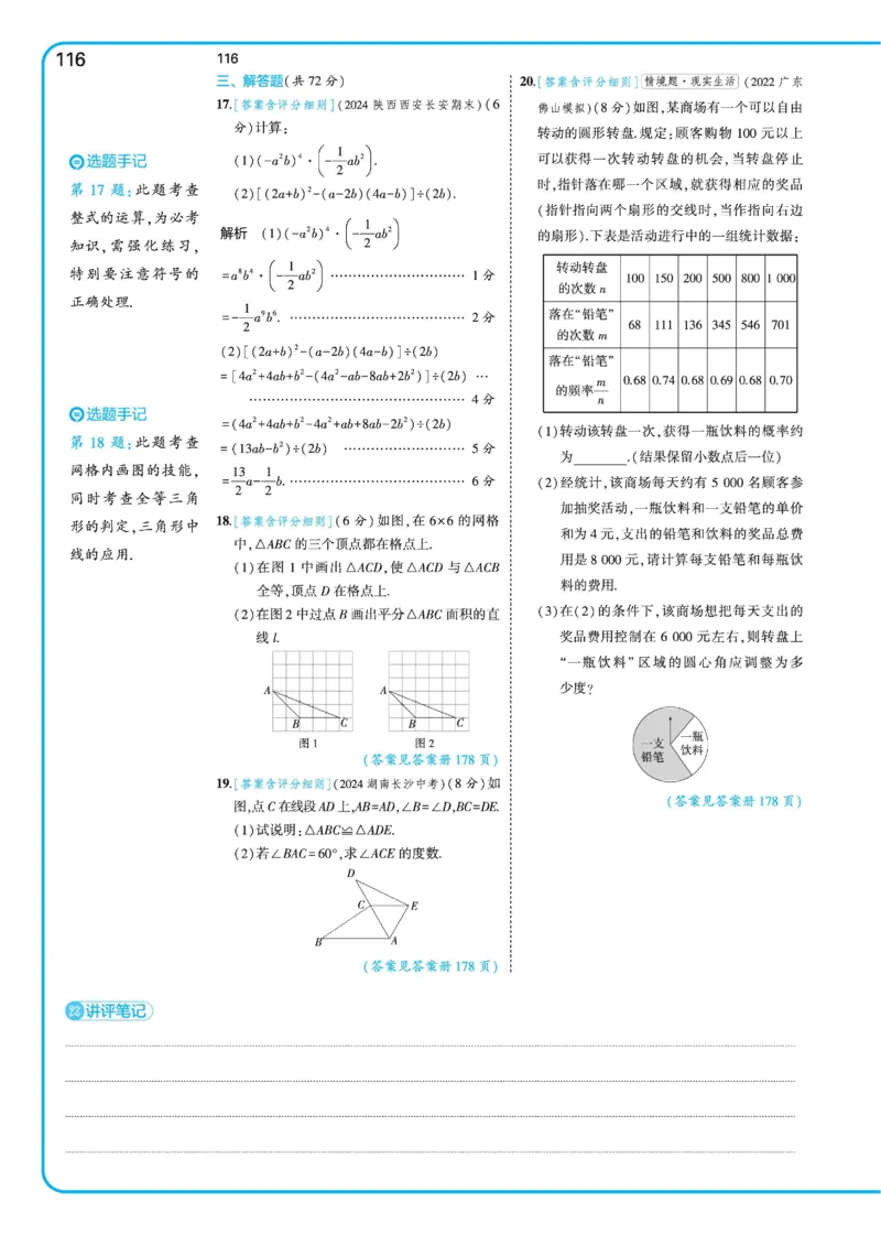 2025《5.3同步练习&bull;全练讲评》数学七下(北师)_北师大初中数学_7下-北师大版初中数学_7下-初中数学北师大版（2025春季新版）持续更新_6.习题试卷_同步练习_第2套（同步练习全解全析）