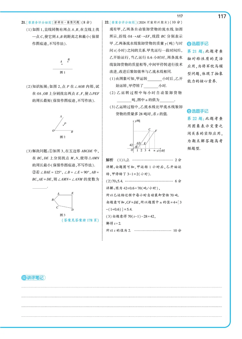 2025《5.3同步练习&bull;全练讲评》数学七下(北师)_北师大初中数学_7下-北师大版初中数学_7下-初中数学北师大版（2025春季新版）持续更新_6.习题试卷_同步练习_第2套（同步练习全解全析）