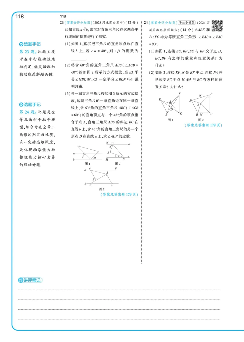 2025《5.3同步练习&bull;全练讲评》数学七下(北师)_北师大初中数学_7下-北师大版初中数学_7下-初中数学北师大版（2025春季新版）持续更新_6.习题试卷_同步练习_第2套（同步练习全解全析）