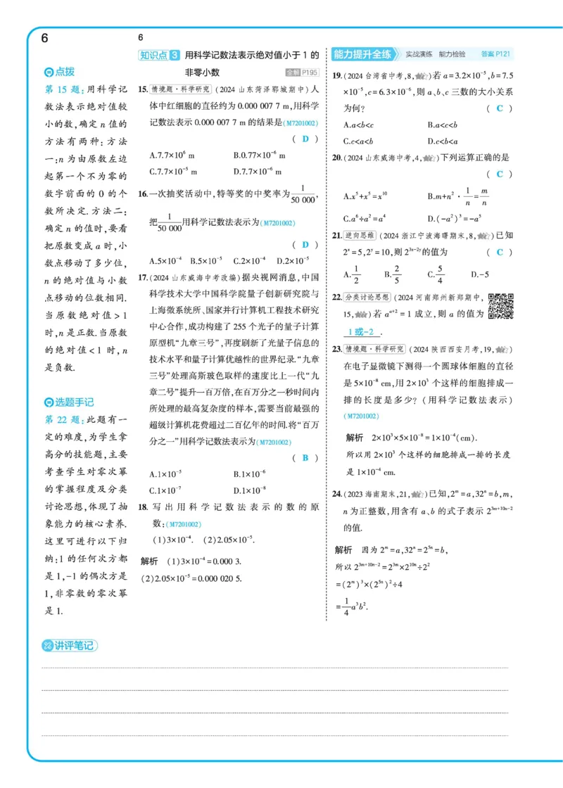 2025《5.3同步练习&bull;全练讲评》数学七下(北师)_北师大初中数学_7下-北师大版初中数学_7下-初中数学北师大版（2025春季新版）持续更新_6.习题试卷_同步练习_第2套（同步练习全解全析）