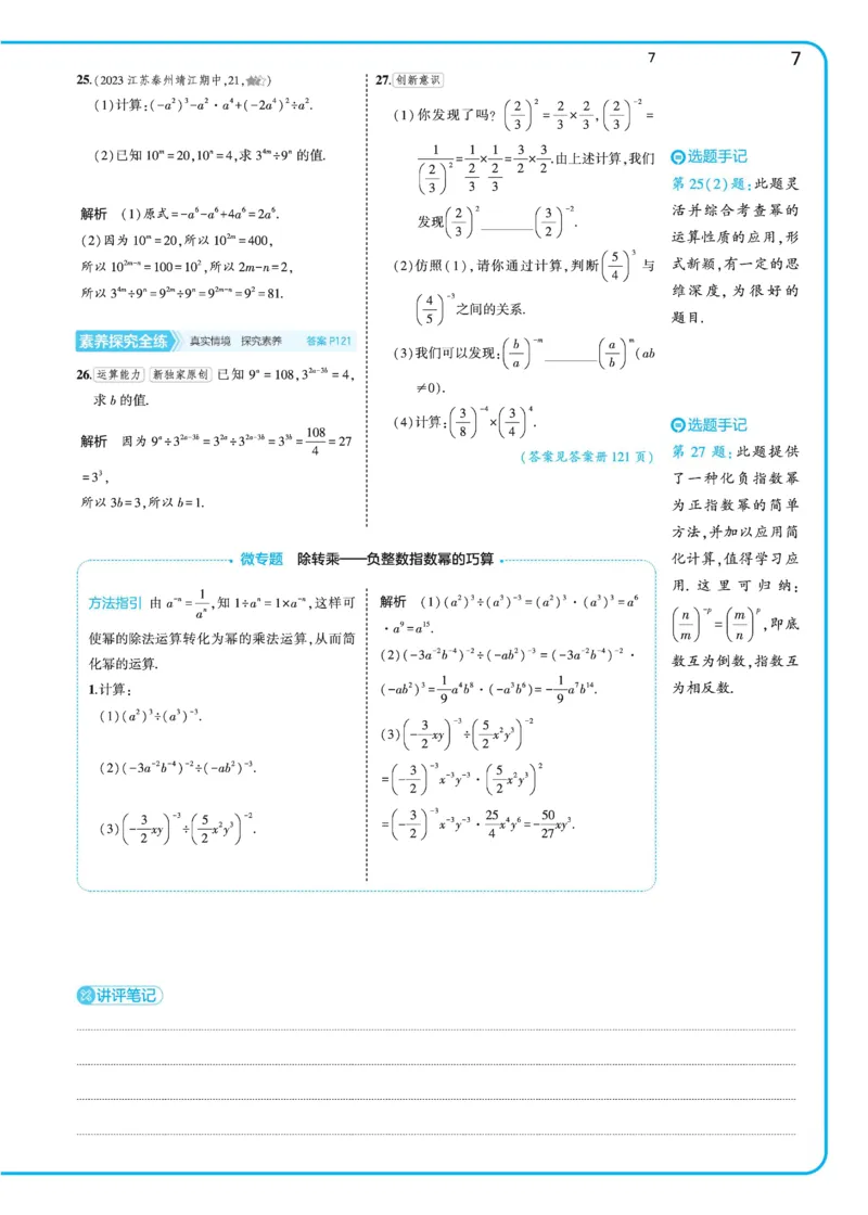 2025《5.3同步练习&bull;全练讲评》数学七下(北师)_北师大初中数学_7下-北师大版初中数学_7下-初中数学北师大版（2025春季新版）持续更新_6.习题试卷_同步练习_第2套（同步练习全解全析）