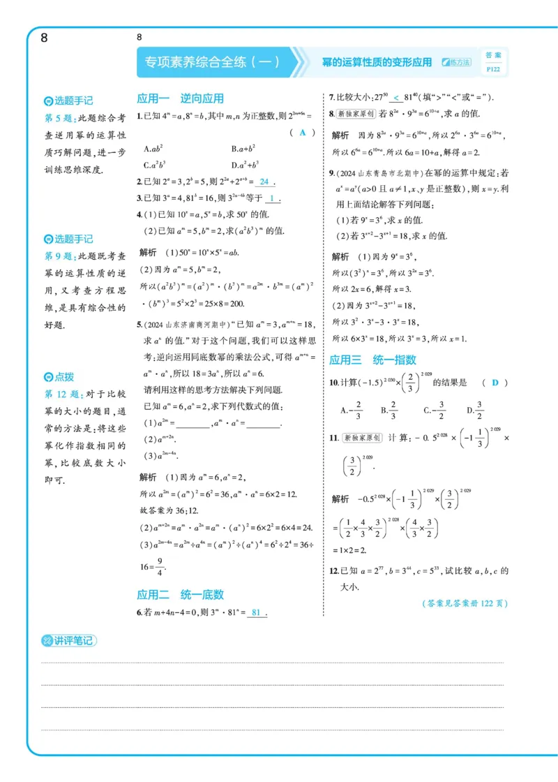 2025《5.3同步练习&bull;全练讲评》数学七下(北师)_北师大初中数学_7下-北师大版初中数学_7下-初中数学北师大版（2025春季新版）持续更新_6.习题试卷_同步练习_第2套（同步练习全解全析）
