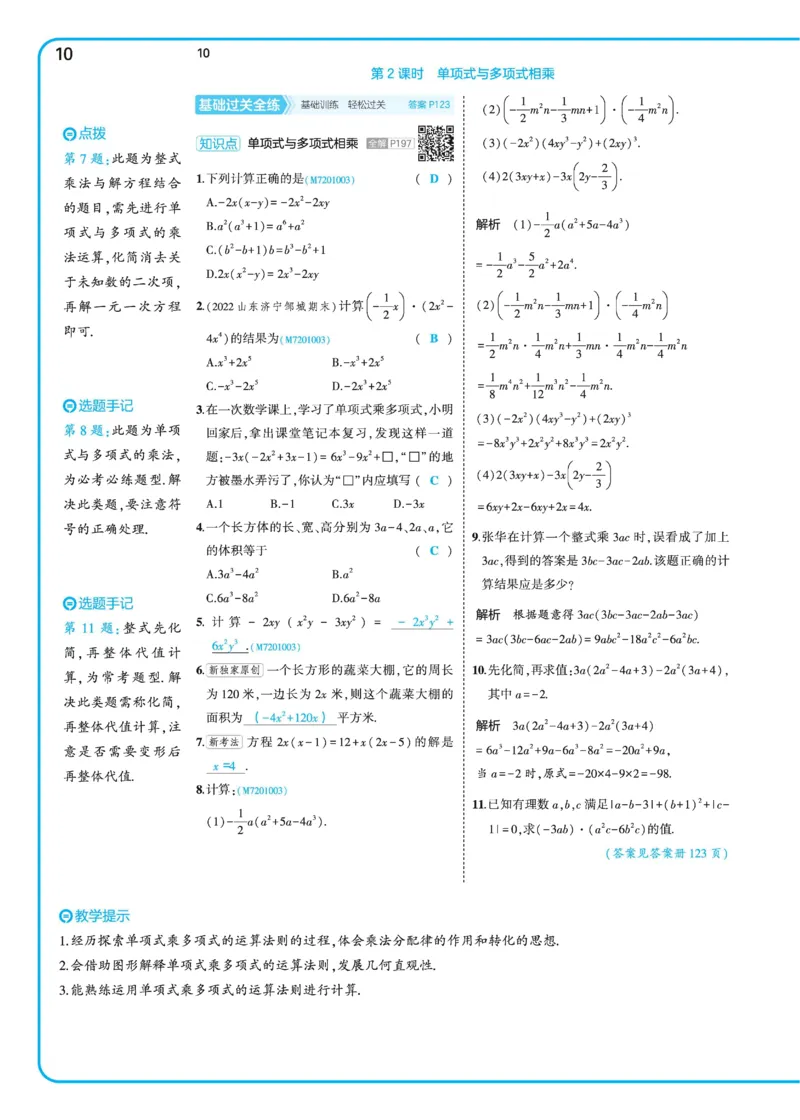 2025《5.3同步练习&bull;全练讲评》数学七下(北师)_北师大初中数学_7下-北师大版初中数学_7下-初中数学北师大版（2025春季新版）持续更新_6.习题试卷_同步练习_第2套（同步练习全解全析）