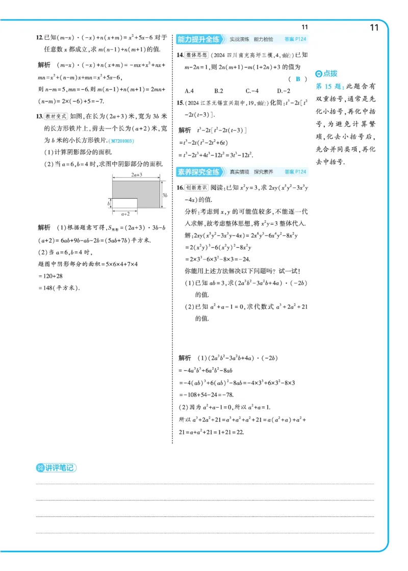 2025《5.3同步练习&bull;全练讲评》数学七下(北师)_北师大初中数学_7下-北师大版初中数学_7下-初中数学北师大版（2025春季新版）持续更新_6.习题试卷_同步练习_第2套（同步练习全解全析）