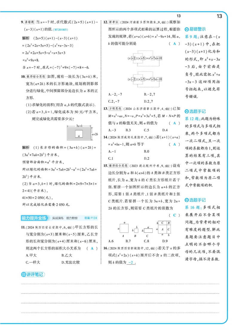 2025《5.3同步练习&bull;全练讲评》数学七下(北师)_北师大初中数学_7下-北师大版初中数学_7下-初中数学北师大版（2025春季新版）持续更新_6.习题试卷_同步练习_第2套（同步练习全解全析）