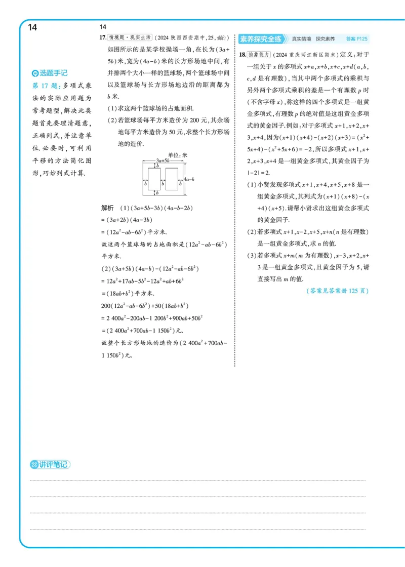 2025《5.3同步练习&bull;全练讲评》数学七下(北师)_北师大初中数学_7下-北师大版初中数学_7下-初中数学北师大版（2025春季新版）持续更新_6.习题试卷_同步练习_第2套（同步练习全解全析）