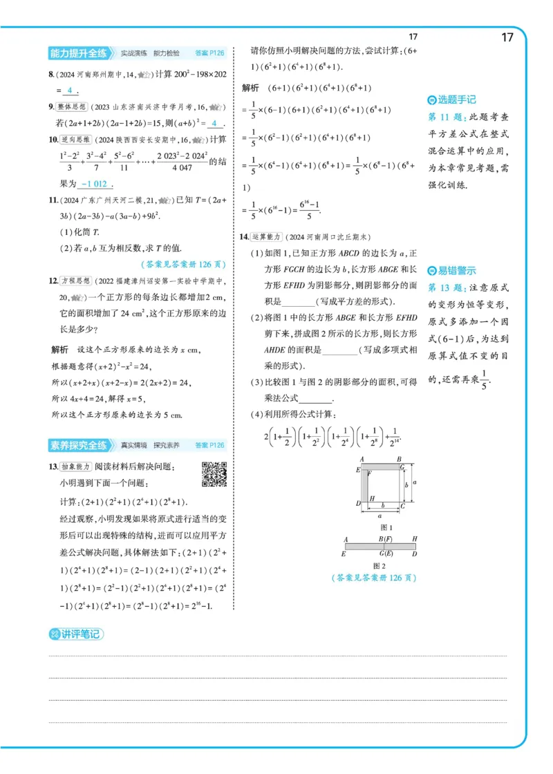 2025《5.3同步练习&bull;全练讲评》数学七下(北师)_北师大初中数学_7下-北师大版初中数学_7下-初中数学北师大版（2025春季新版）持续更新_6.习题试卷_同步练习_第2套（同步练习全解全析）