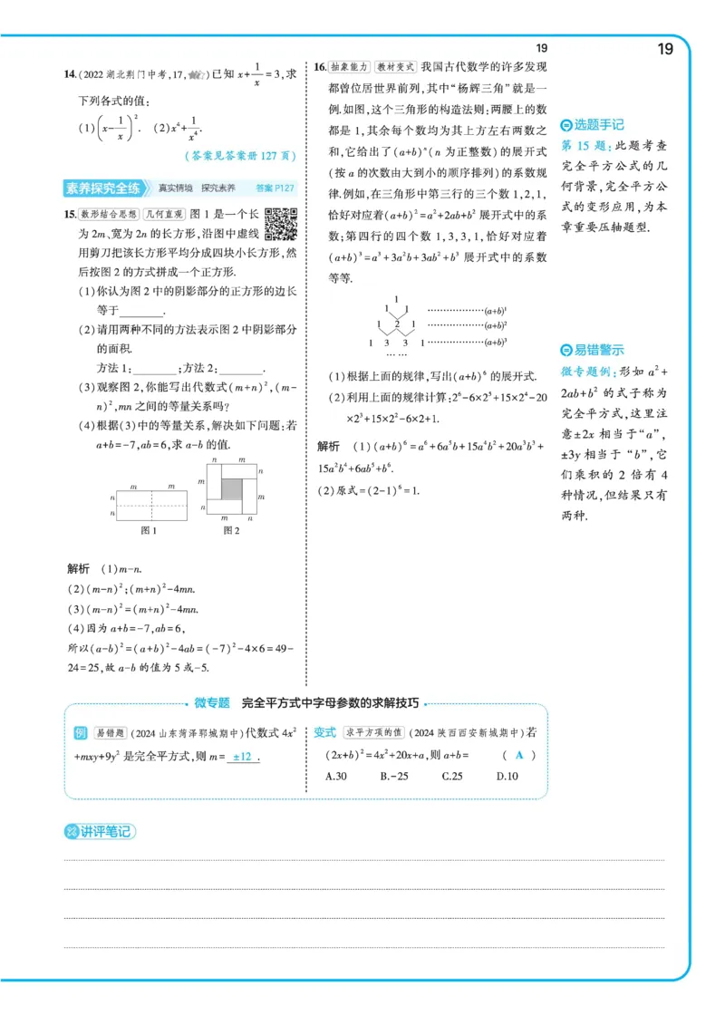 2025《5.3同步练习&bull;全练讲评》数学七下(北师)_北师大初中数学_7下-北师大版初中数学_7下-初中数学北师大版（2025春季新版）持续更新_6.习题试卷_同步练习_第2套（同步练习全解全析）