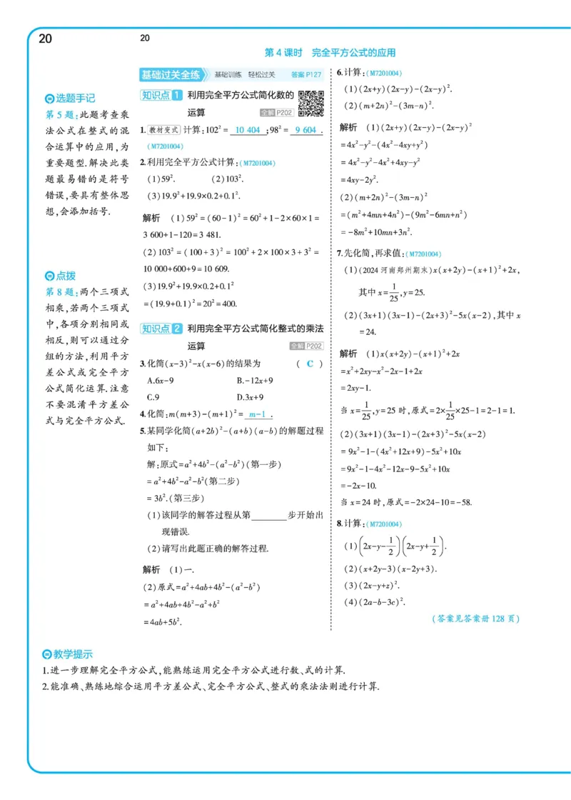 2025《5.3同步练习&bull;全练讲评》数学七下(北师)_北师大初中数学_7下-北师大版初中数学_7下-初中数学北师大版（2025春季新版）持续更新_6.习题试卷_同步练习_第2套（同步练习全解全析）