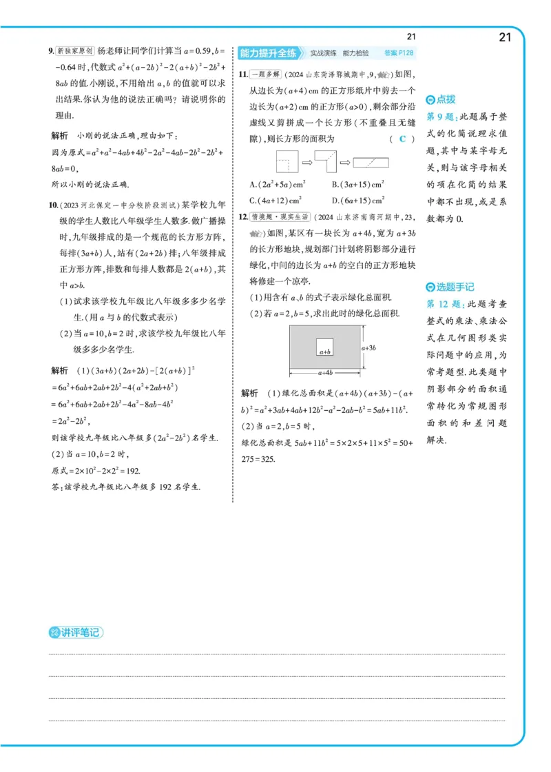 2025《5.3同步练习&bull;全练讲评》数学七下(北师)_北师大初中数学_7下-北师大版初中数学_7下-初中数学北师大版（2025春季新版）持续更新_6.习题试卷_同步练习_第2套（同步练习全解全析）