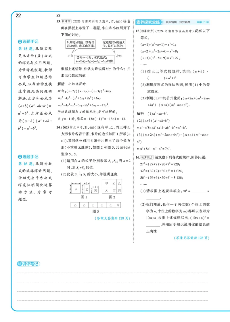 2025《5.3同步练习&bull;全练讲评》数学七下(北师)_北师大初中数学_7下-北师大版初中数学_7下-初中数学北师大版（2025春季新版）持续更新_6.习题试卷_同步练习_第2套（同步练习全解全析）