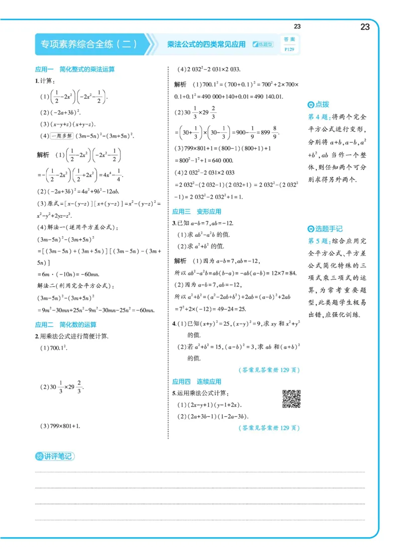 2025《5.3同步练习&bull;全练讲评》数学七下(北师)_北师大初中数学_7下-北师大版初中数学_7下-初中数学北师大版（2025春季新版）持续更新_6.习题试卷_同步练习_第2套（同步练习全解全析）