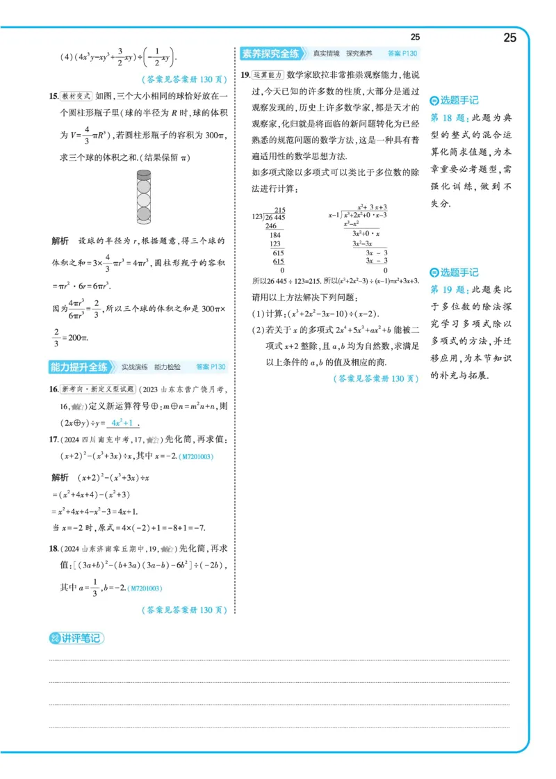 2025《5.3同步练习&bull;全练讲评》数学七下(北师)_北师大初中数学_7下-北师大版初中数学_7下-初中数学北师大版（2025春季新版）持续更新_6.习题试卷_同步练习_第2套（同步练习全解全析）