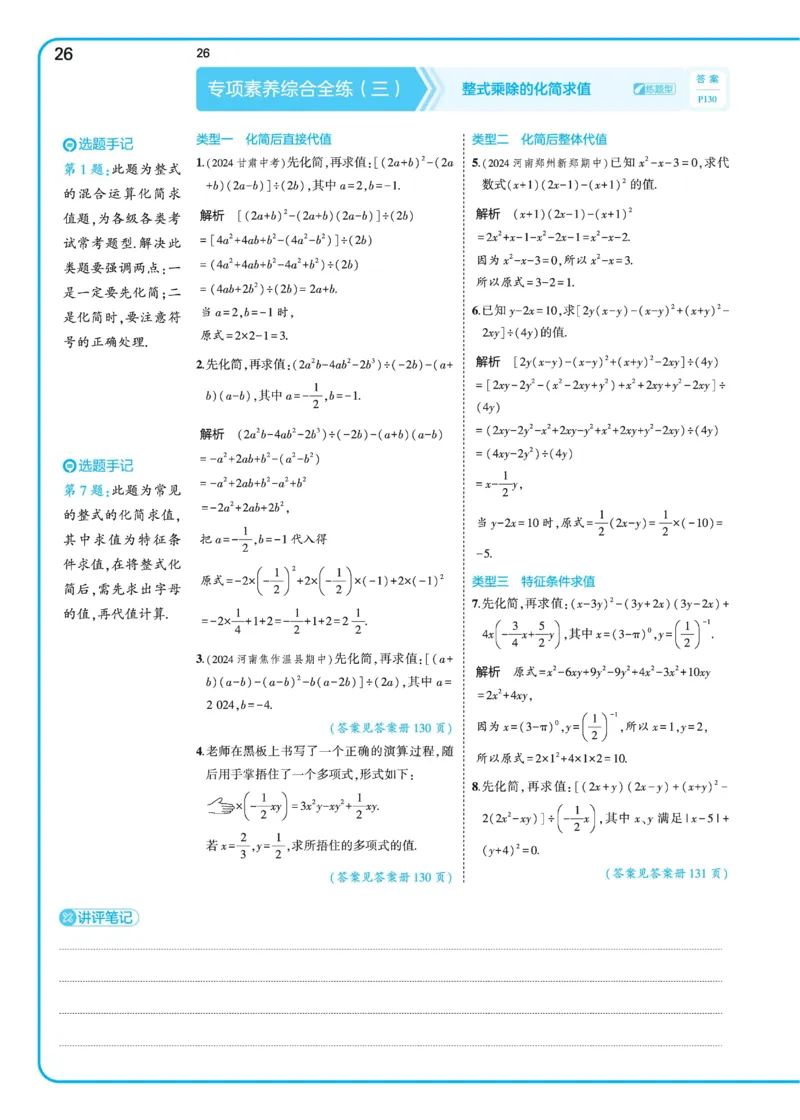 2025《5.3同步练习&bull;全练讲评》数学七下(北师)_北师大初中数学_7下-北师大版初中数学_7下-初中数学北师大版（2025春季新版）持续更新_6.习题试卷_同步练习_第2套（同步练习全解全析）
