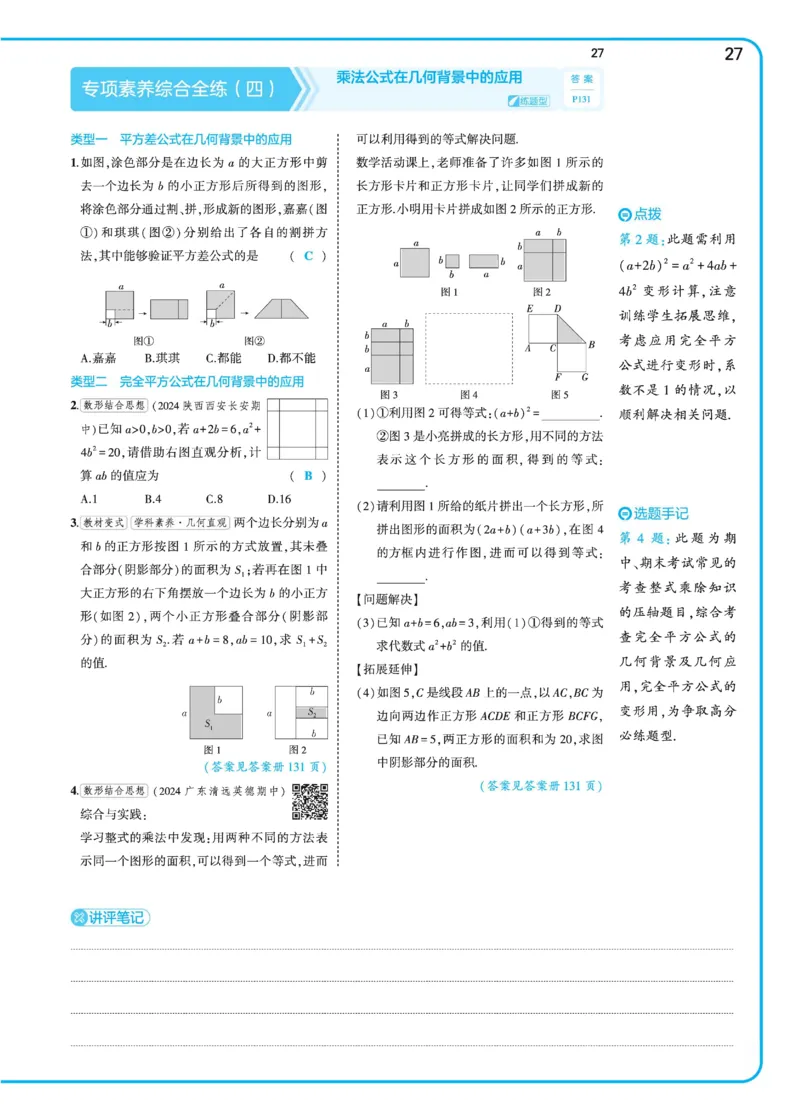 2025《5.3同步练习&bull;全练讲评》数学七下(北师)_北师大初中数学_7下-北师大版初中数学_7下-初中数学北师大版（2025春季新版）持续更新_6.习题试卷_同步练习_第2套（同步练习全解全析）