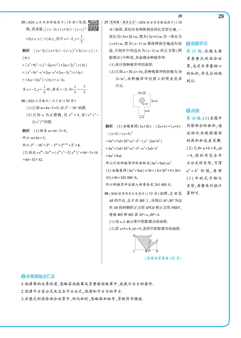 2025《5.3同步练习&bull;全练讲评》数学七下(北师)_北师大初中数学_7下-北师大版初中数学_7下-初中数学北师大版（2025春季新版）持续更新_6.习题试卷_同步练习_第2套（同步练习全解全析）
