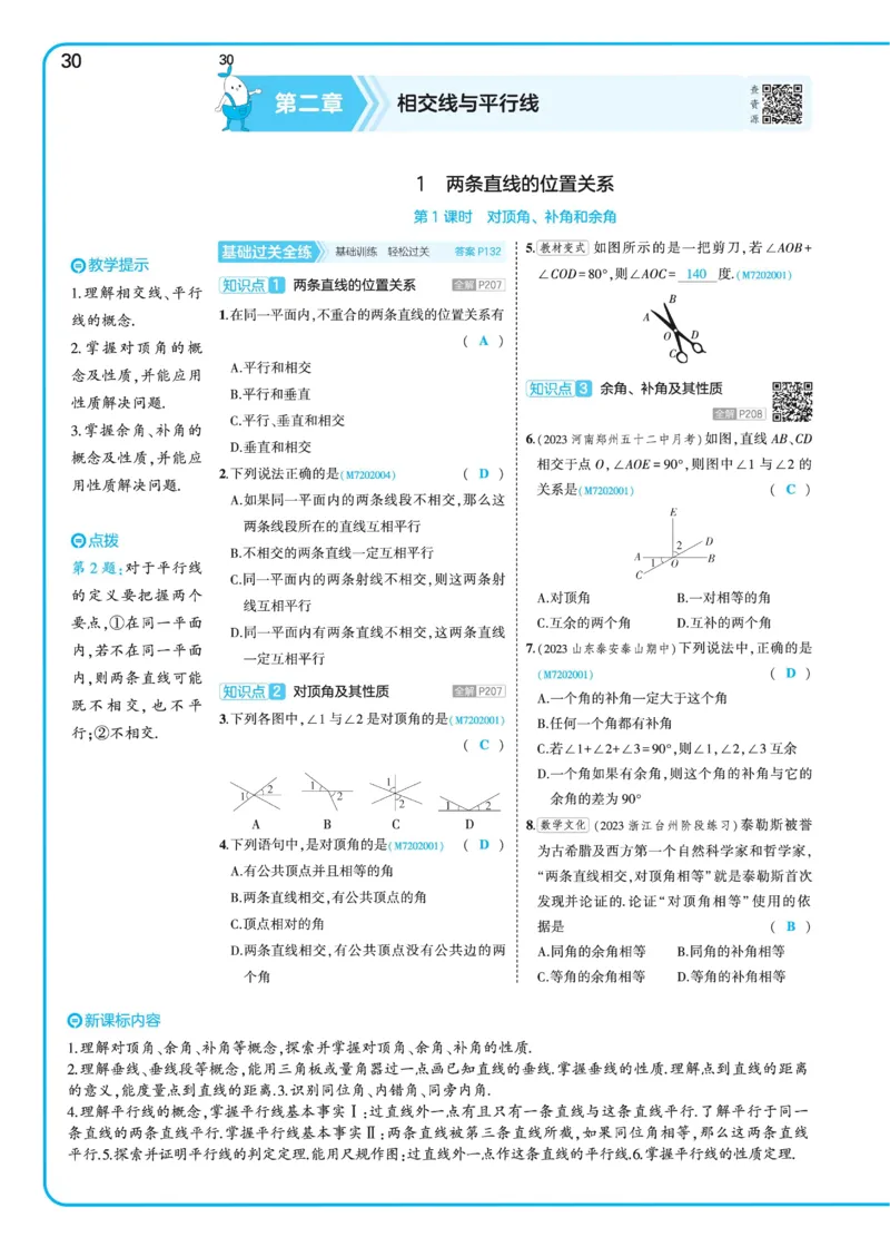 2025《5.3同步练习&bull;全练讲评》数学七下(北师)_北师大初中数学_7下-北师大版初中数学_7下-初中数学北师大版（2025春季新版）持续更新_6.习题试卷_同步练习_第2套（同步练习全解全析）