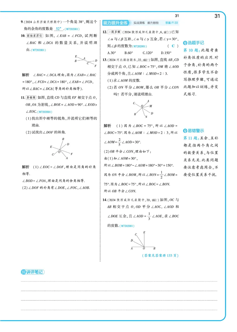 2025《5.3同步练习&bull;全练讲评》数学七下(北师)_北师大初中数学_7下-北师大版初中数学_7下-初中数学北师大版（2025春季新版）持续更新_6.习题试卷_同步练习_第2套（同步练习全解全析）