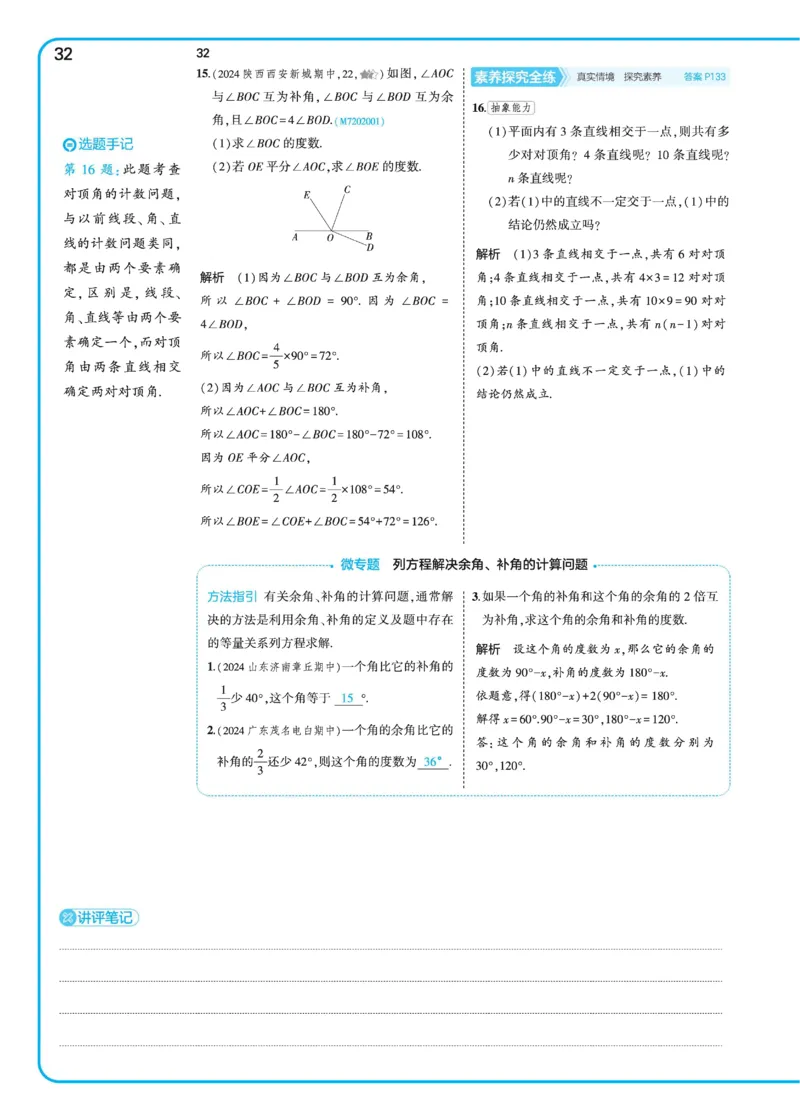 2025《5.3同步练习&bull;全练讲评》数学七下(北师)_北师大初中数学_7下-北师大版初中数学_7下-初中数学北师大版（2025春季新版）持续更新_6.习题试卷_同步练习_第2套（同步练习全解全析）