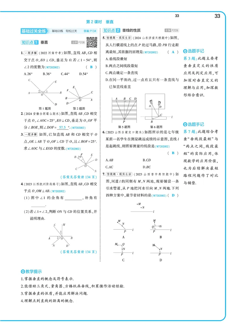 2025《5.3同步练习&bull;全练讲评》数学七下(北师)_北师大初中数学_7下-北师大版初中数学_7下-初中数学北师大版（2025春季新版）持续更新_6.习题试卷_同步练习_第2套（同步练习全解全析）