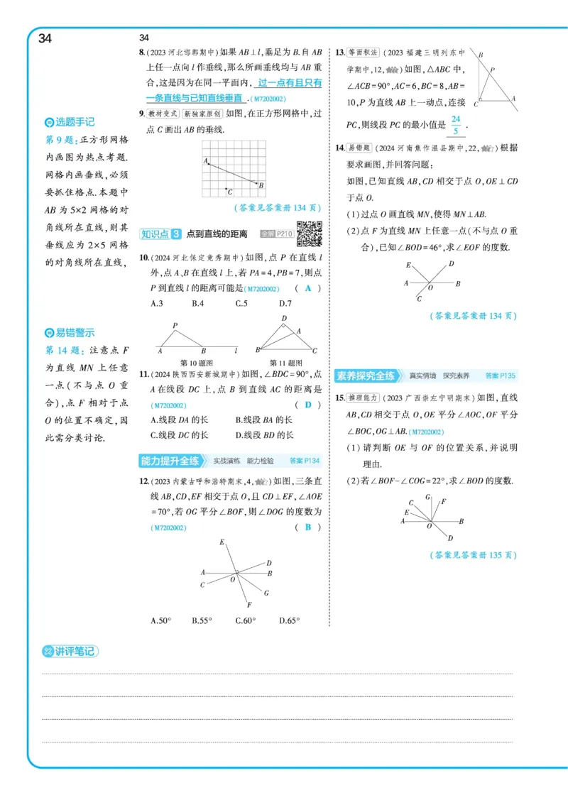 2025《5.3同步练习&bull;全练讲评》数学七下(北师)_北师大初中数学_7下-北师大版初中数学_7下-初中数学北师大版（2025春季新版）持续更新_6.习题试卷_同步练习_第2套（同步练习全解全析）