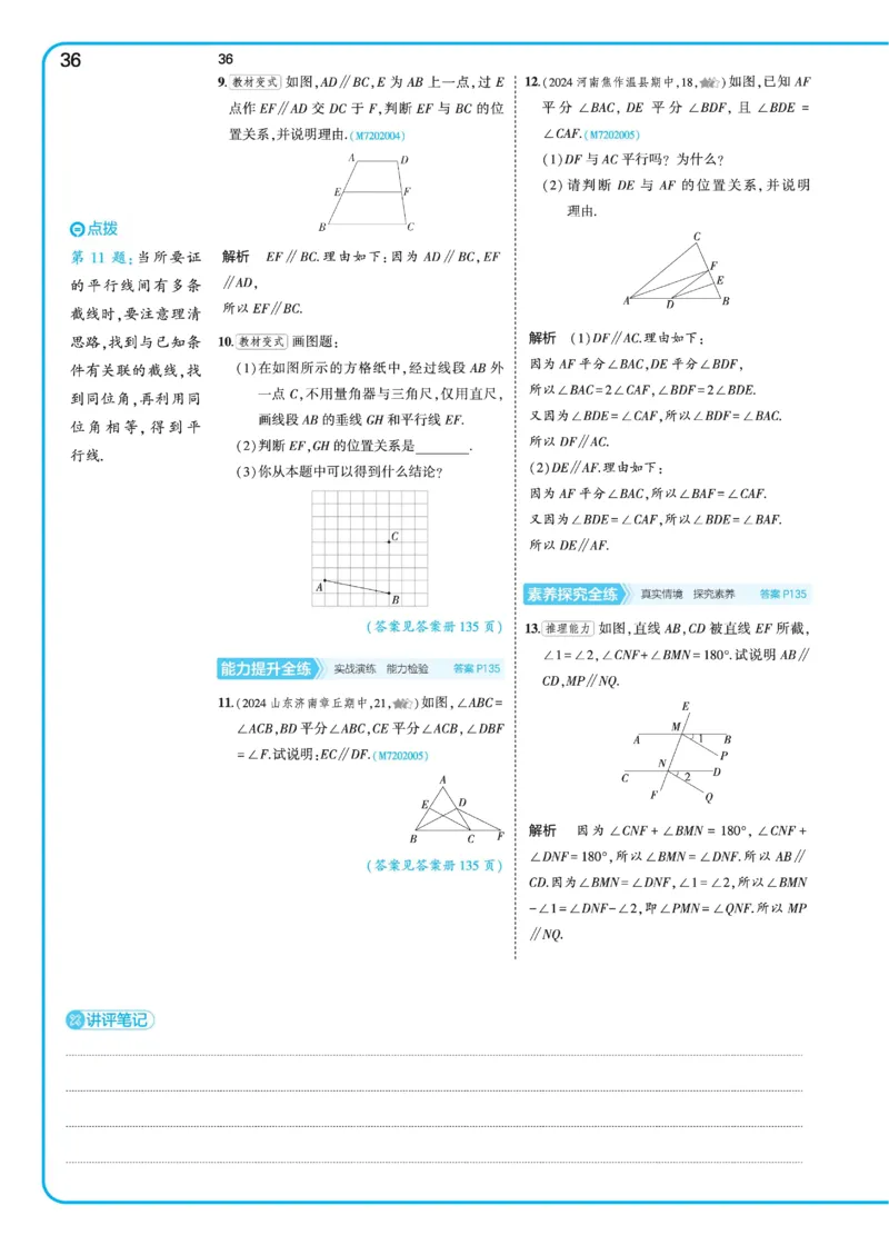 2025《5.3同步练习&bull;全练讲评》数学七下(北师)_北师大初中数学_7下-北师大版初中数学_7下-初中数学北师大版（2025春季新版）持续更新_6.习题试卷_同步练习_第2套（同步练习全解全析）
