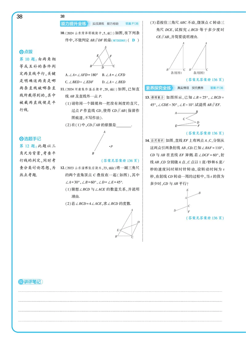 2025《5.3同步练习&bull;全练讲评》数学七下(北师)_北师大初中数学_7下-北师大版初中数学_7下-初中数学北师大版（2025春季新版）持续更新_6.习题试卷_同步练习_第2套（同步练习全解全析）