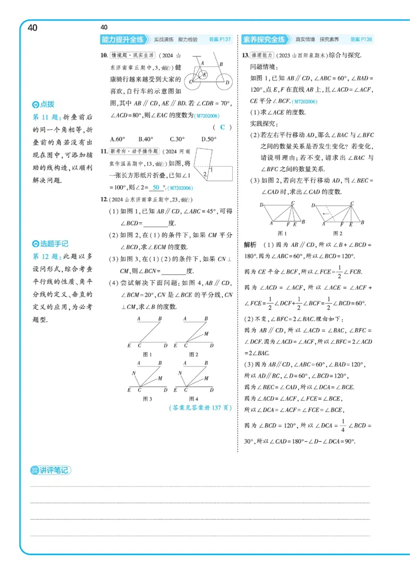 2025《5.3同步练习&bull;全练讲评》数学七下(北师)_北师大初中数学_7下-北师大版初中数学_7下-初中数学北师大版（2025春季新版）持续更新_6.习题试卷_同步练习_第2套（同步练习全解全析）