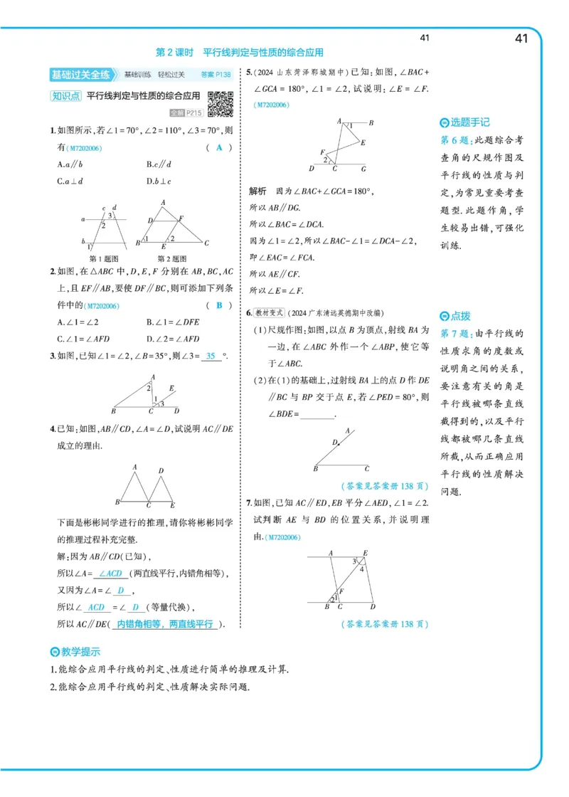 2025《5.3同步练习&bull;全练讲评》数学七下(北师)_北师大初中数学_7下-北师大版初中数学_7下-初中数学北师大版（2025春季新版）持续更新_6.习题试卷_同步练习_第2套（同步练习全解全析）