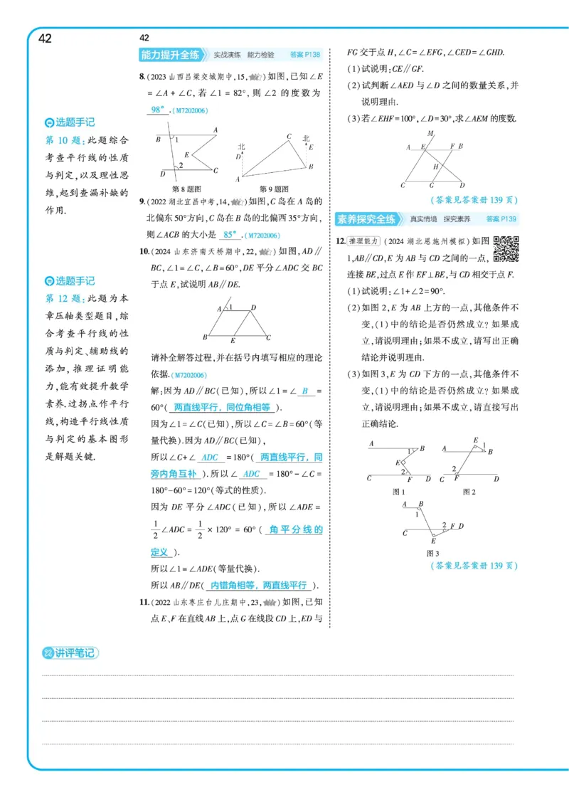 2025《5.3同步练习&bull;全练讲评》数学七下(北师)_北师大初中数学_7下-北师大版初中数学_7下-初中数学北师大版（2025春季新版）持续更新_6.习题试卷_同步练习_第2套（同步练习全解全析）