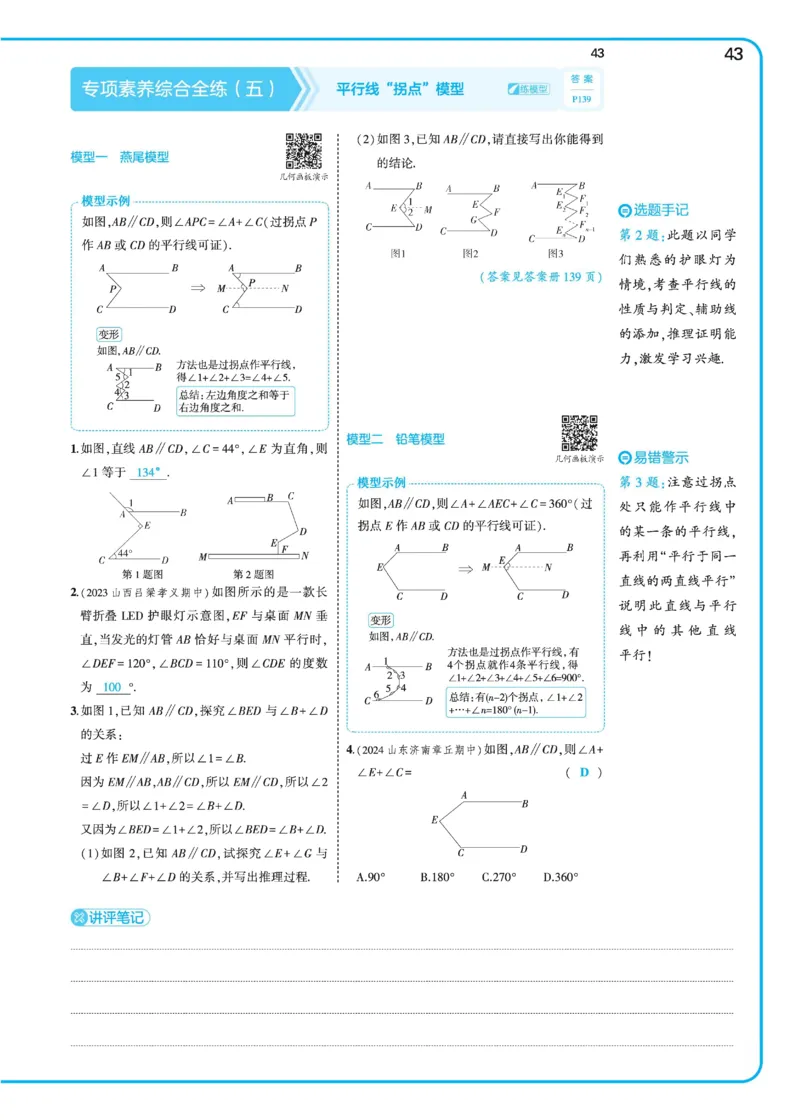 2025《5.3同步练习&bull;全练讲评》数学七下(北师)_北师大初中数学_7下-北师大版初中数学_7下-初中数学北师大版（2025春季新版）持续更新_6.习题试卷_同步练习_第2套（同步练习全解全析）