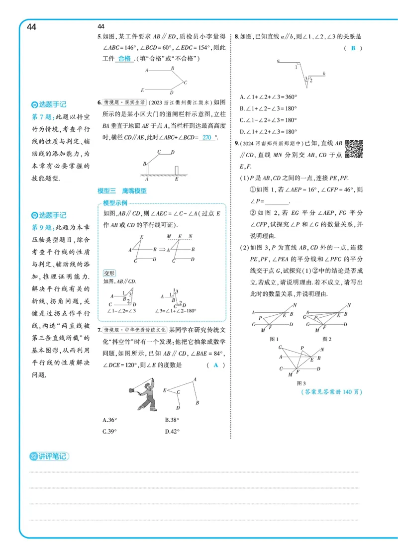 2025《5.3同步练习&bull;全练讲评》数学七下(北师)_北师大初中数学_7下-北师大版初中数学_7下-初中数学北师大版（2025春季新版）持续更新_6.习题试卷_同步练习_第2套（同步练习全解全析）