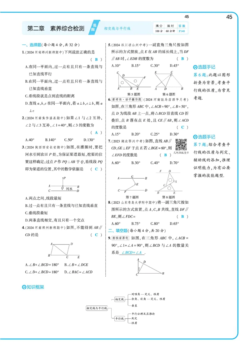 2025《5.3同步练习&bull;全练讲评》数学七下(北师)_北师大初中数学_7下-北师大版初中数学_7下-初中数学北师大版（2025春季新版）持续更新_6.习题试卷_同步练习_第2套（同步练习全解全析）