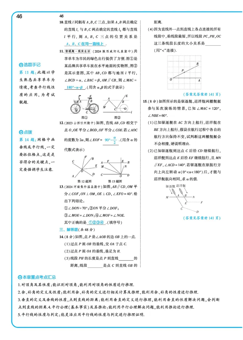 2025《5.3同步练习&bull;全练讲评》数学七下(北师)_北师大初中数学_7下-北师大版初中数学_7下-初中数学北师大版（2025春季新版）持续更新_6.习题试卷_同步练习_第2套（同步练习全解全析）