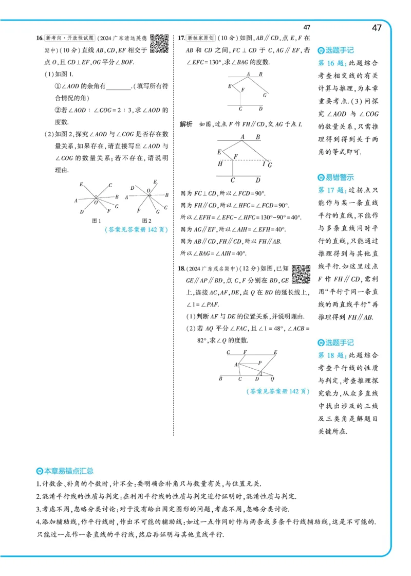 2025《5.3同步练习&bull;全练讲评》数学七下(北师)_北师大初中数学_7下-北师大版初中数学_7下-初中数学北师大版（2025春季新版）持续更新_6.习题试卷_同步练习_第2套（同步练习全解全析）