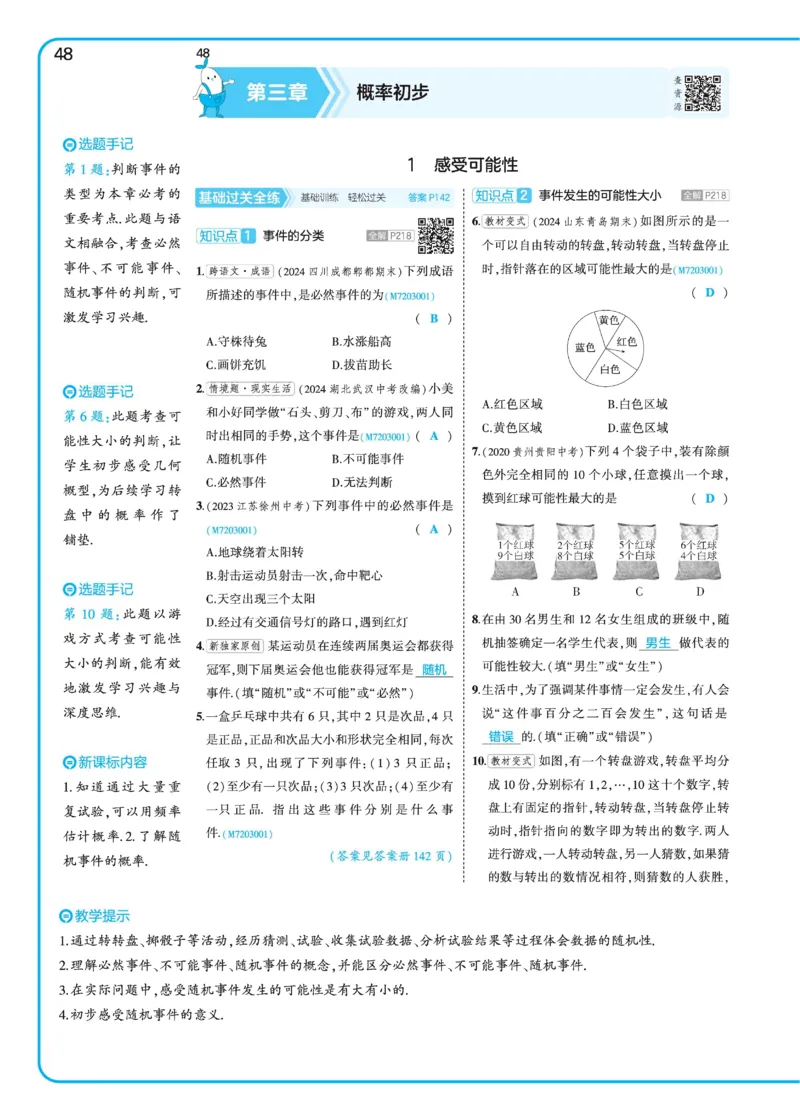 2025《5.3同步练习&bull;全练讲评》数学七下(北师)_北师大初中数学_7下-北师大版初中数学_7下-初中数学北师大版（2025春季新版）持续更新_6.习题试卷_同步练习_第2套（同步练习全解全析）
