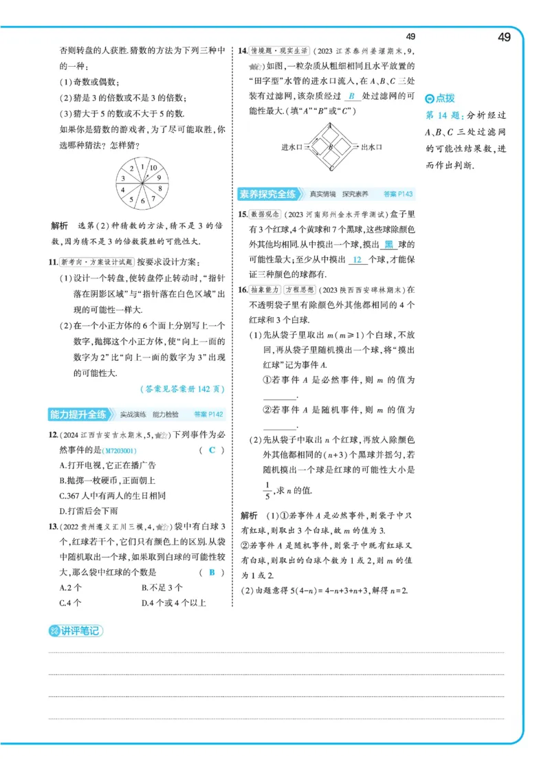 2025《5.3同步练习&bull;全练讲评》数学七下(北师)_北师大初中数学_7下-北师大版初中数学_7下-初中数学北师大版（2025春季新版）持续更新_6.习题试卷_同步练习_第2套（同步练习全解全析）