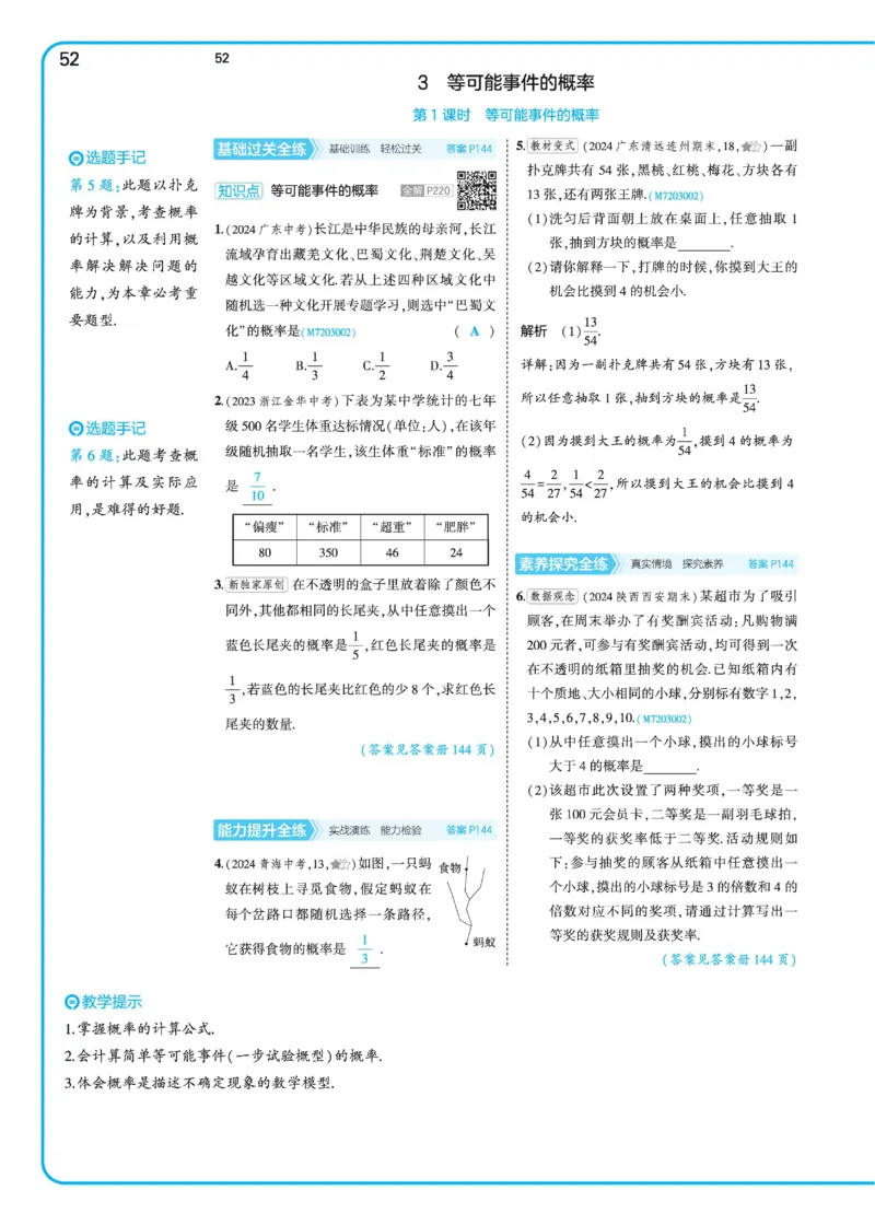 2025《5.3同步练习&bull;全练讲评》数学七下(北师)_北师大初中数学_7下-北师大版初中数学_7下-初中数学北师大版（2025春季新版）持续更新_6.习题试卷_同步练习_第2套（同步练习全解全析）