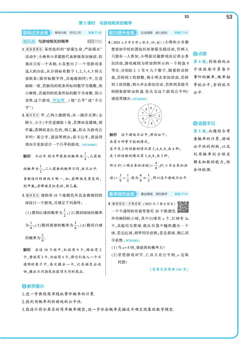 2025《5.3同步练习&bull;全练讲评》数学七下(北师)_北师大初中数学_7下-北师大版初中数学_7下-初中数学北师大版（2025春季新版）持续更新_6.习题试卷_同步练习_第2套（同步练习全解全析）