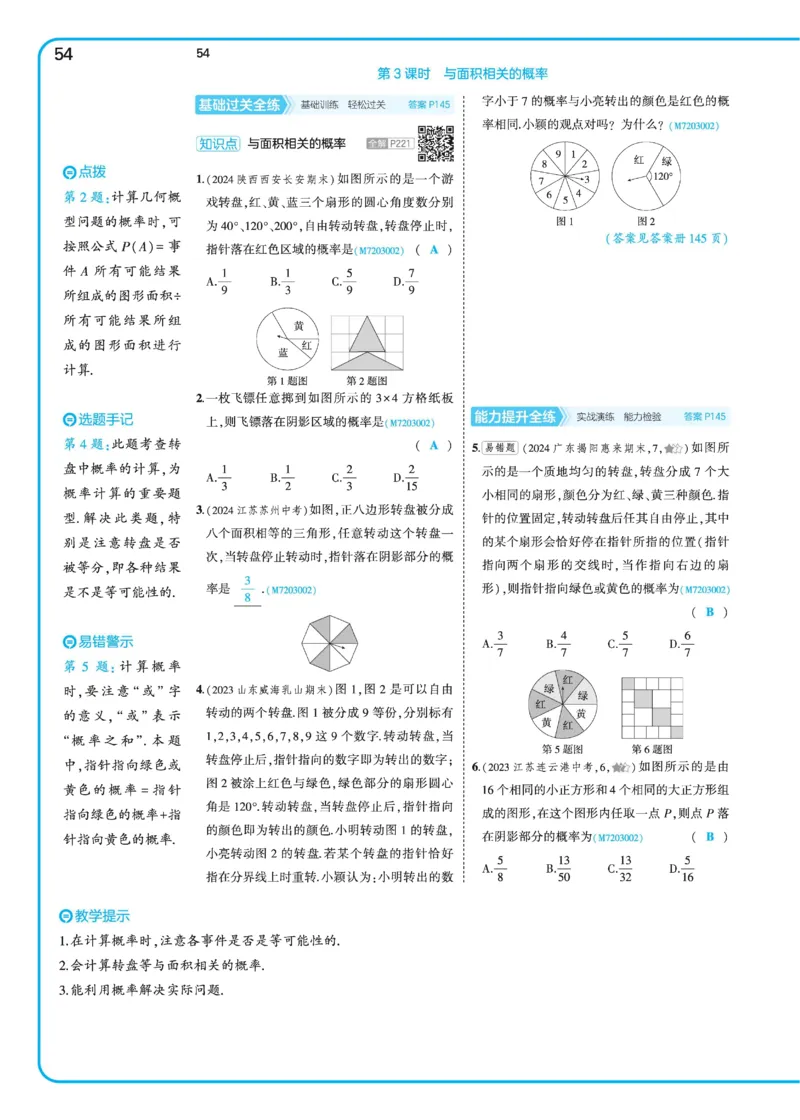 2025《5.3同步练习&bull;全练讲评》数学七下(北师)_北师大初中数学_7下-北师大版初中数学_7下-初中数学北师大版（2025春季新版）持续更新_6.习题试卷_同步练习_第2套（同步练习全解全析）