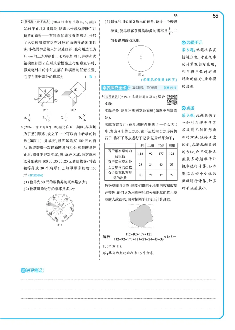 2025《5.3同步练习&bull;全练讲评》数学七下(北师)_北师大初中数学_7下-北师大版初中数学_7下-初中数学北师大版（2025春季新版）持续更新_6.习题试卷_同步练习_第2套（同步练习全解全析）