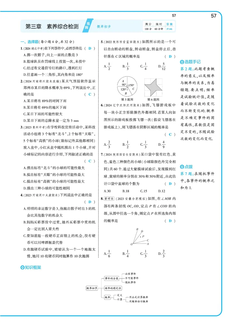 2025《5.3同步练习&bull;全练讲评》数学七下(北师)_北师大初中数学_7下-北师大版初中数学_7下-初中数学北师大版（2025春季新版）持续更新_6.习题试卷_同步练习_第2套（同步练习全解全析）