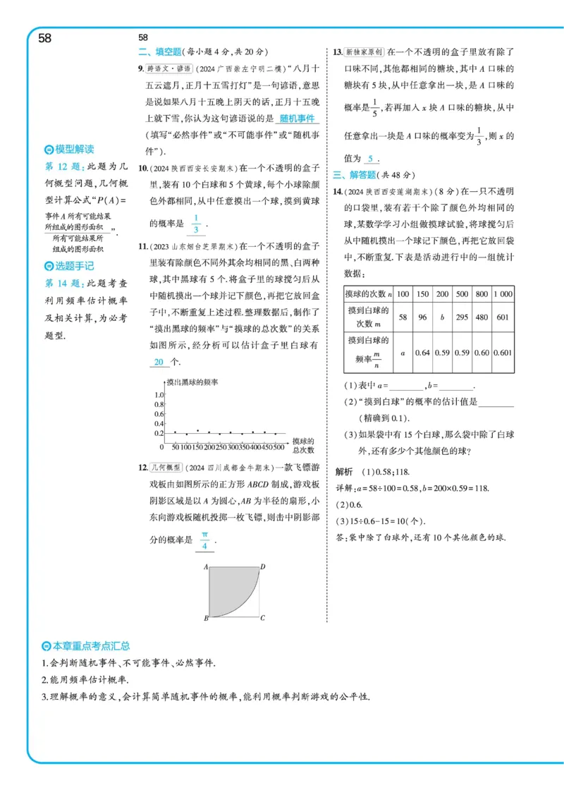 2025《5.3同步练习&bull;全练讲评》数学七下(北师)_北师大初中数学_7下-北师大版初中数学_7下-初中数学北师大版（2025春季新版）持续更新_6.习题试卷_同步练习_第2套（同步练习全解全析）