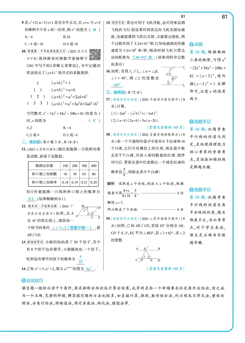 2025《5.3同步练习&bull;全练讲评》数学七下(北师)_北师大初中数学_7下-北师大版初中数学_7下-初中数学北师大版（2025春季新版）持续更新_6.习题试卷_同步练习_第2套（同步练习全解全析）