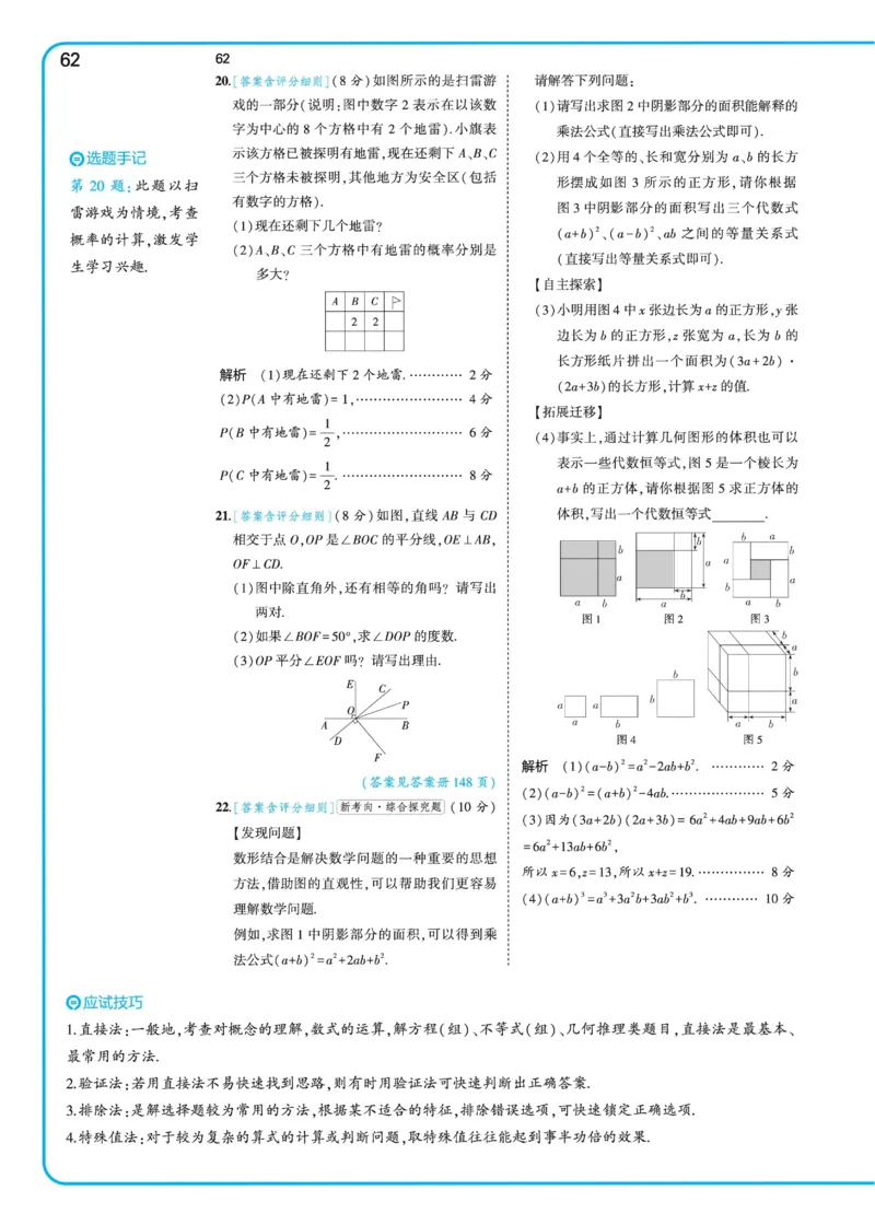 2025《5.3同步练习&bull;全练讲评》数学七下(北师)_北师大初中数学_7下-北师大版初中数学_7下-初中数学北师大版（2025春季新版）持续更新_6.习题试卷_同步练习_第2套（同步练习全解全析）